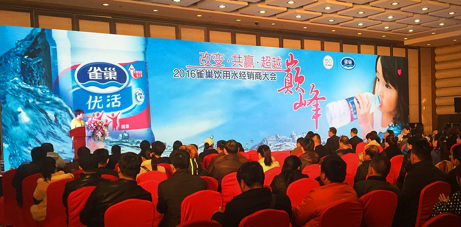 雀巢经销商大会