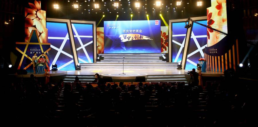 中国最受尊敬企业颁奖典礼