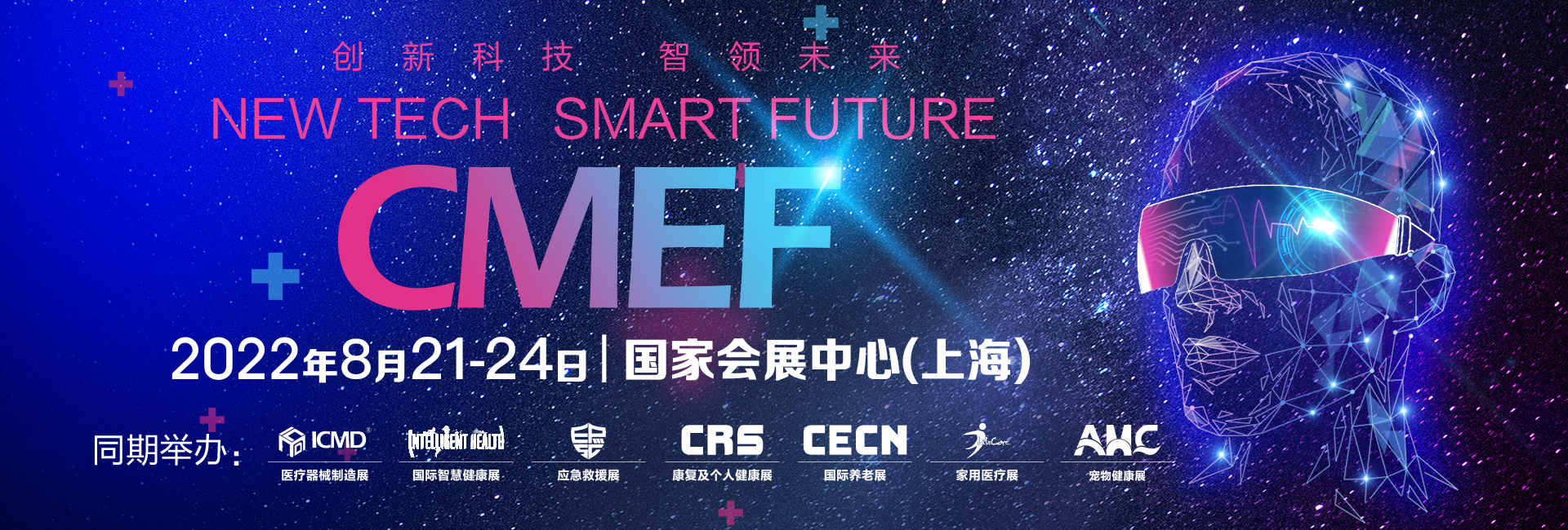 2022CMEF